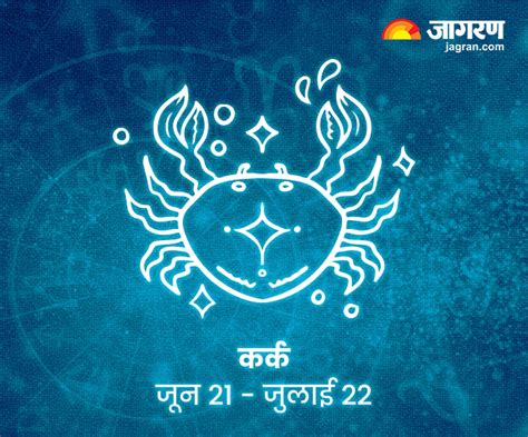 कर्क दैनिक राशिफल .